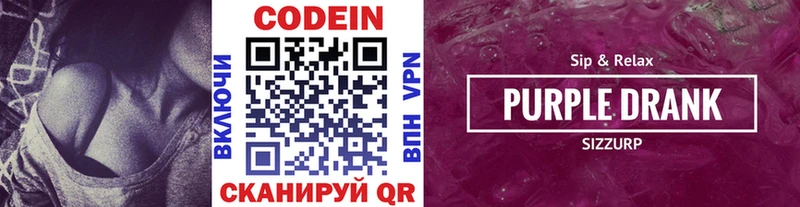 Codein Purple Drank  kraken зеркало  Бакал 